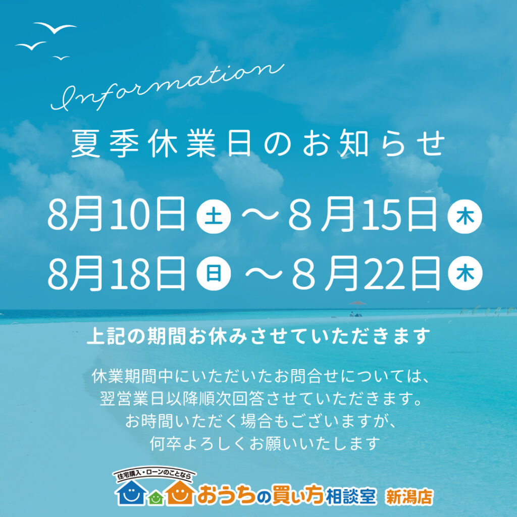 夏季休業のお知らせ