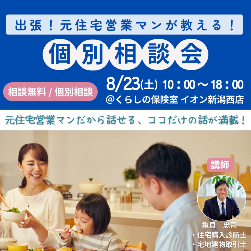 出張個別相談会
