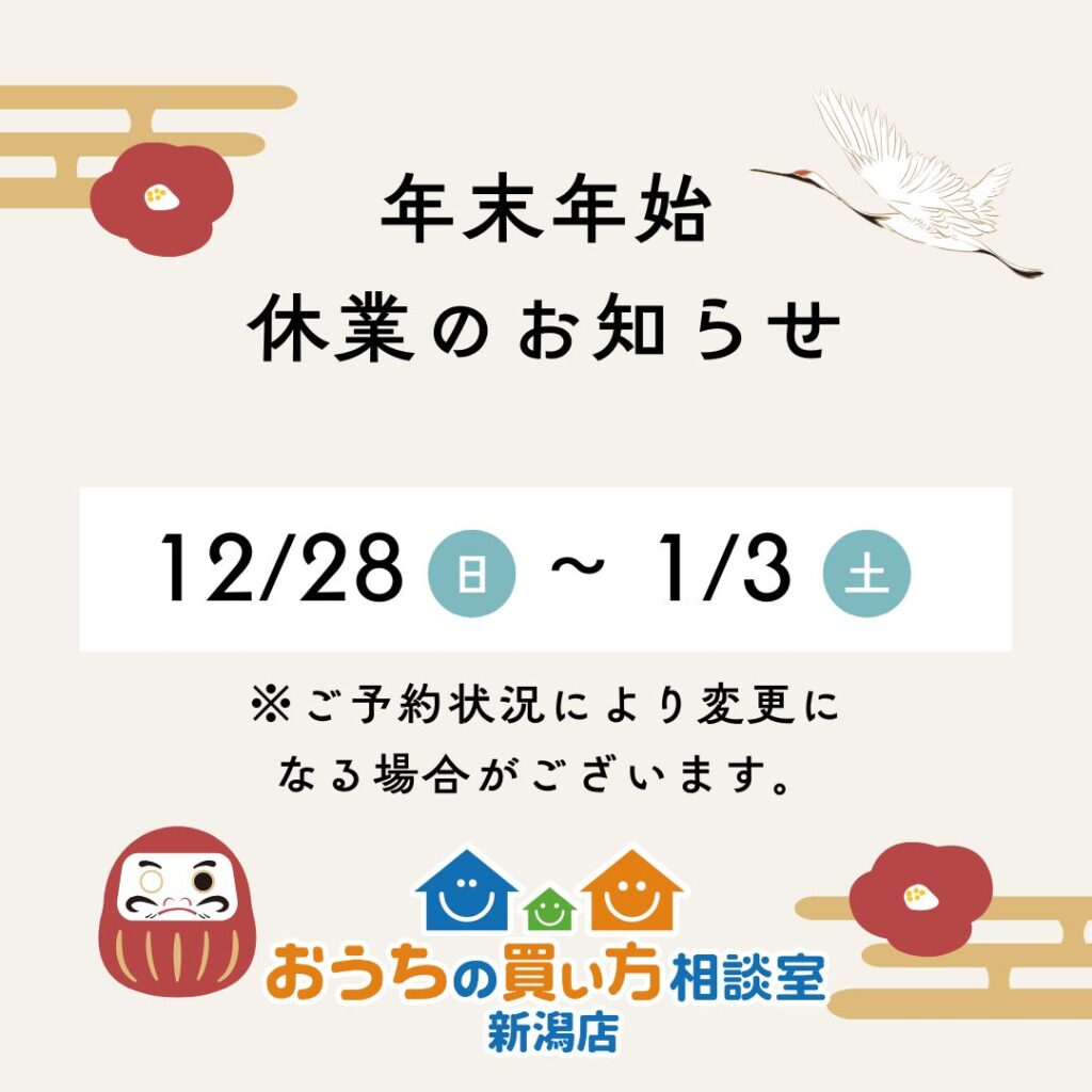 年末年始休暇のお知らせ