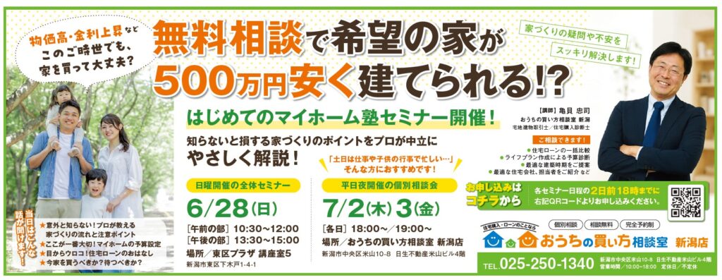 7月2日(木)3日(金)開催　はじめてのマイホーム塾※予約フォームは18：00までとなっていますが両日とも①18：00～19：00　②19：00～20：00でお選びいただけます。予約フォームお名前欄にご希望時間をご記入ください。